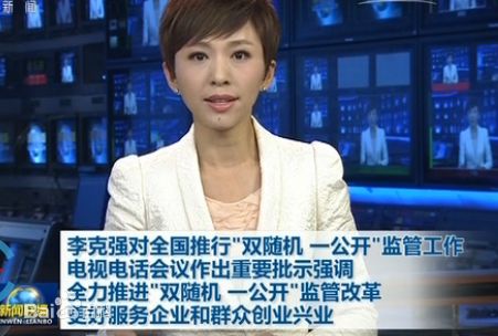 雙隨機(jī)、一公開環(huán)境監(jiān)管制度